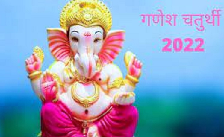 Welcome Ganesha: Ganesh Chaturthi 2022 Celebration kicks off today