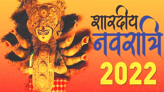 Shardiya Navratri 2022 : शारदीय नवरात्रि शुरू, मां शैलपुत्री की पूजा से मनोकामनाएं होती हैं सिद्ध