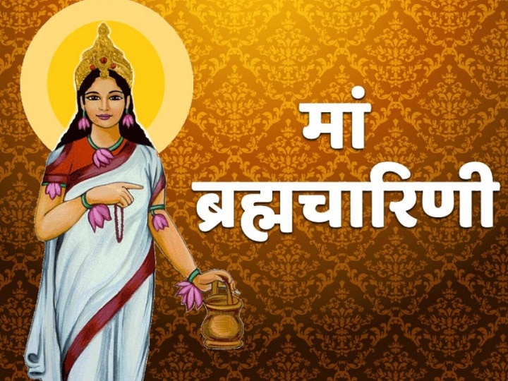 Shardiya Navratri 2022 Day 2: नवरात्र के दूसरे दिन होती है माँ ब्रह्मचारिणी की पूजा, जानिए शुभ मूहूर्त और पूजा विधि