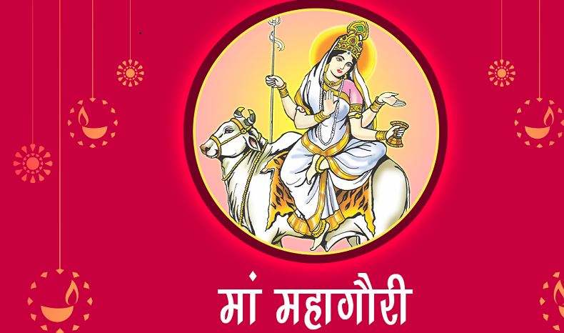 Navratri 2022: नवरात्रि की महाअष्टमी को होती है मां महागौरी की पूजा, जानिए पूजन विधि और महिमा