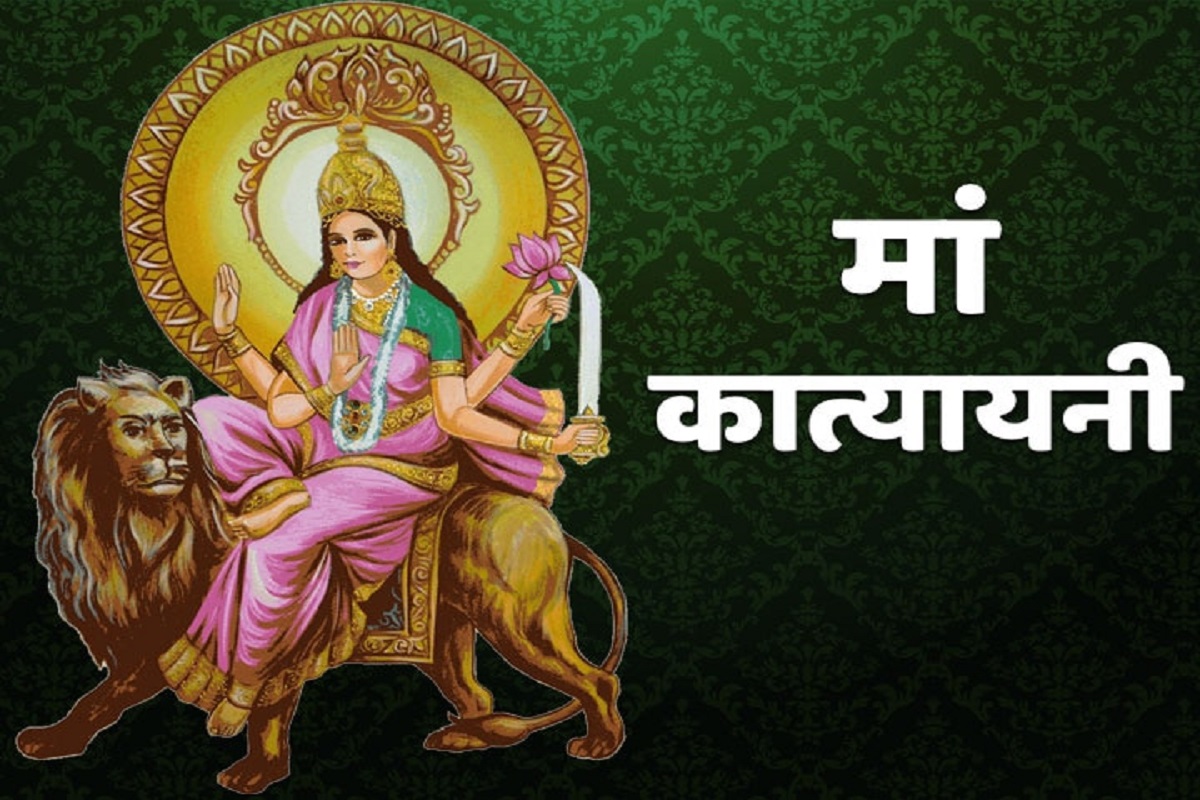 Navratri 2022: नवरात्रि का छठा दिन है मां कात्यायनी को समर्पित, जानिए पूजा विधि और प्रिय भोग