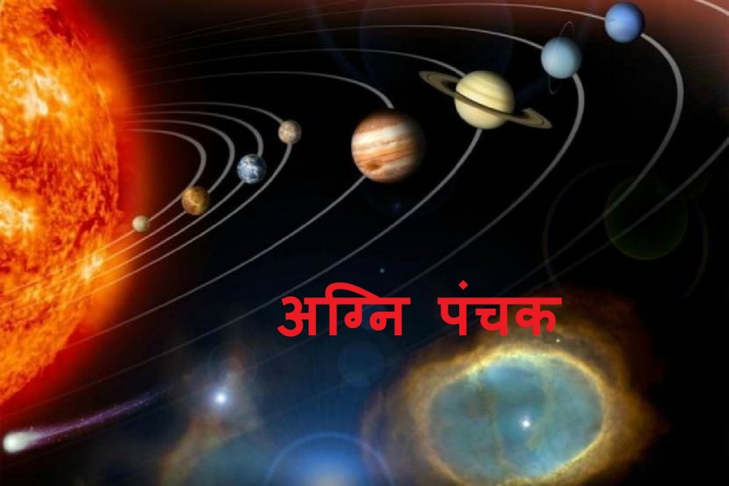 Agni Pnchak