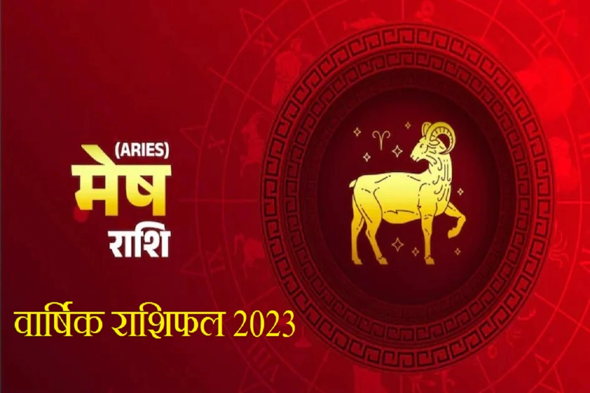 Aries yearly horoscope 2023: निवेश का मिल सकता है लाभ तो करियर में रहेगी ऐसी स्थिति, जानिए मेष राशि वालों के लिए कैसा रहेगा नया साल