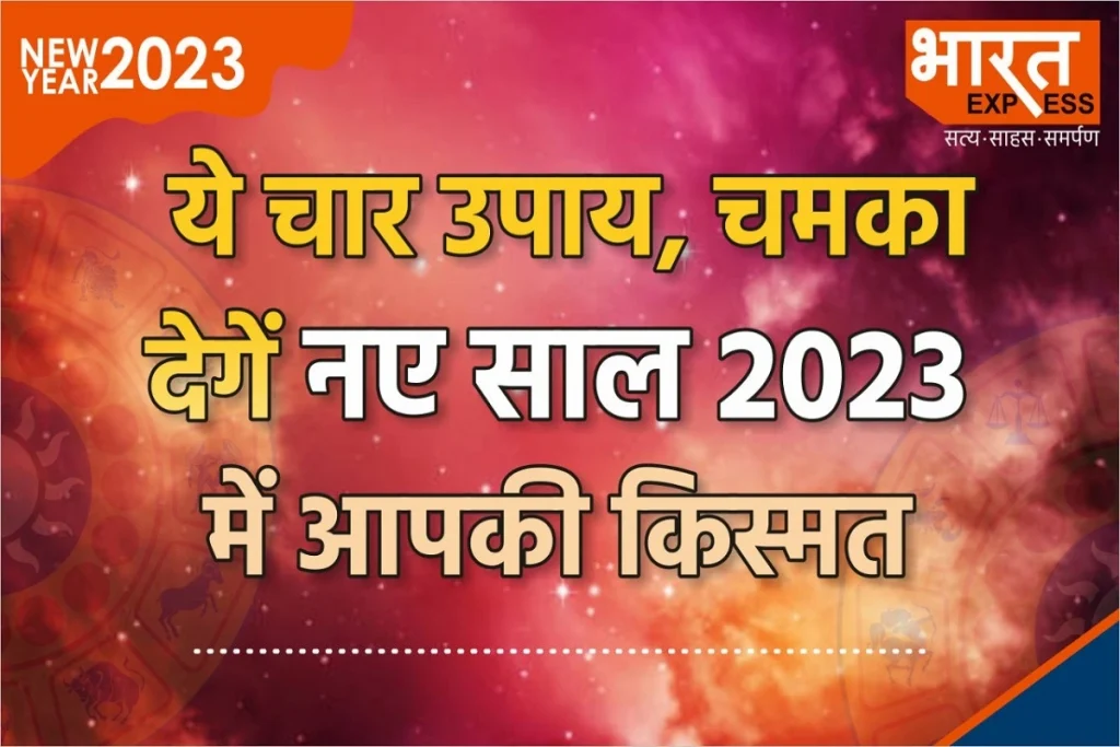 New-Year-2023 Remedy