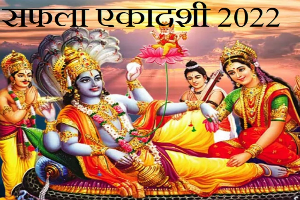 Safla-ekadashi