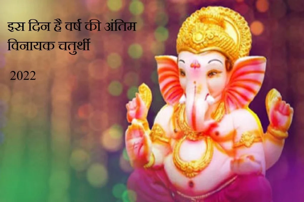 Vinayak-Chaturthi
