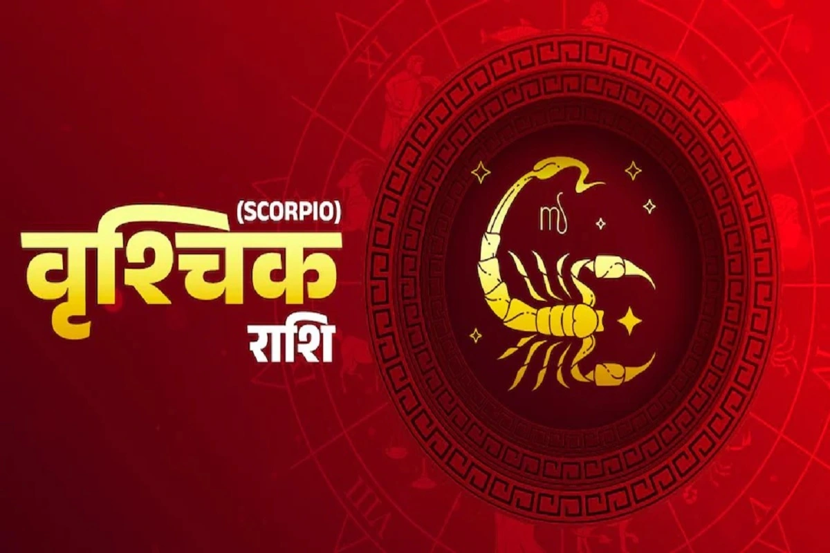 Scorpio Yearly Horoscope 2023: वृश्चिक राशि वालों को 2023 के इस महीने में रहना होगा सावधान, इन कामों को करने से बचें