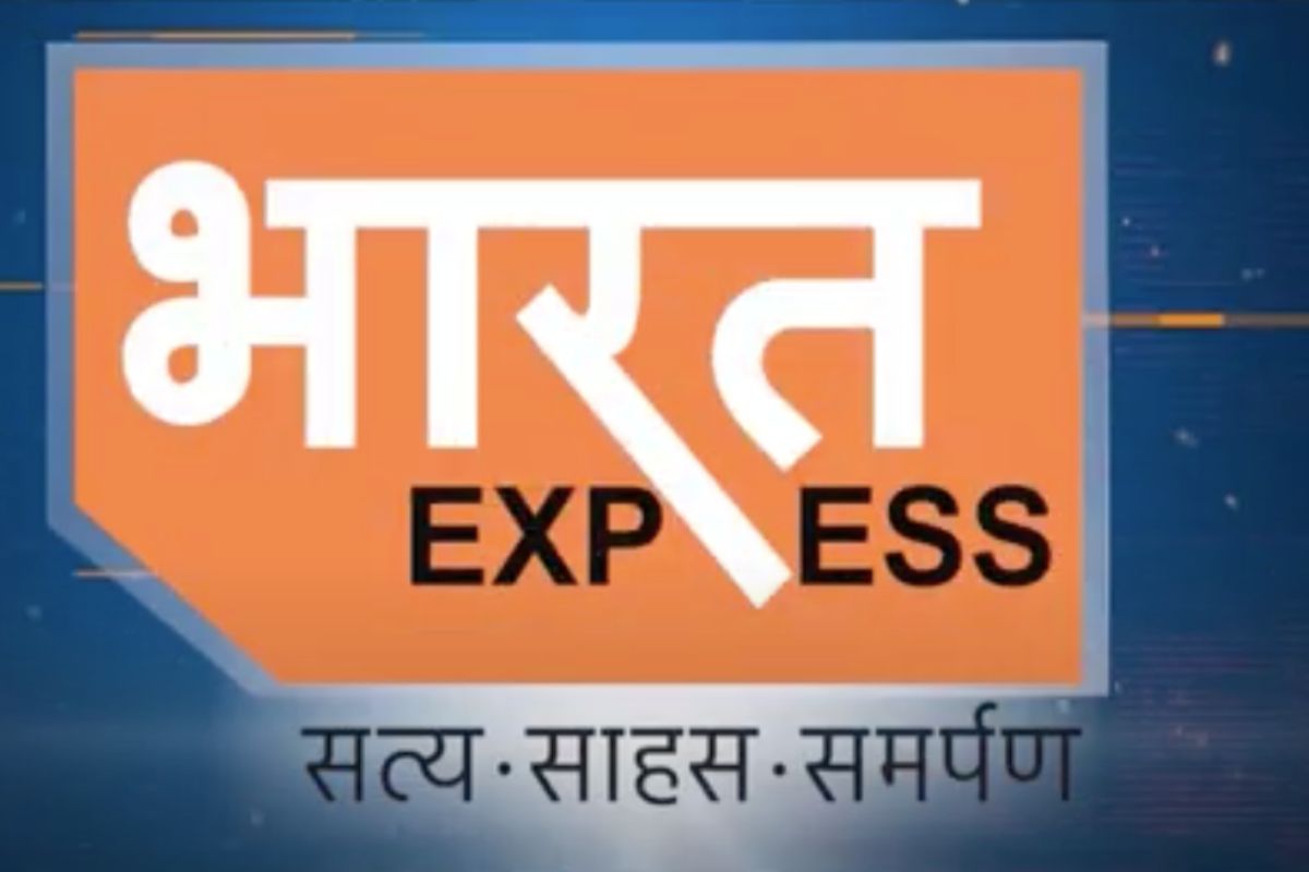 खबरों की सुपर एक्सप्रेस ‘भारत एक्सप्रेस’ जल्द आ रही है