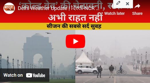 दिल्ली-NCR में ‘प्रचंड ठंड’ का पहरा, सीजन की सबसे सर्द सुबह, जानिए तापमान
