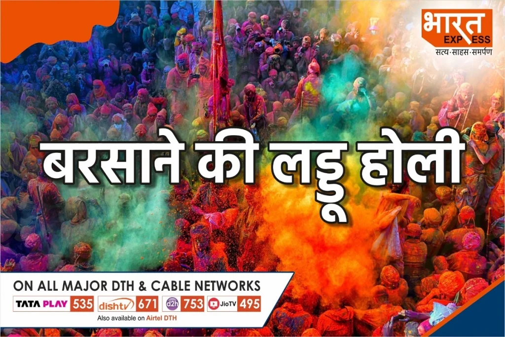 Barsane ki holi