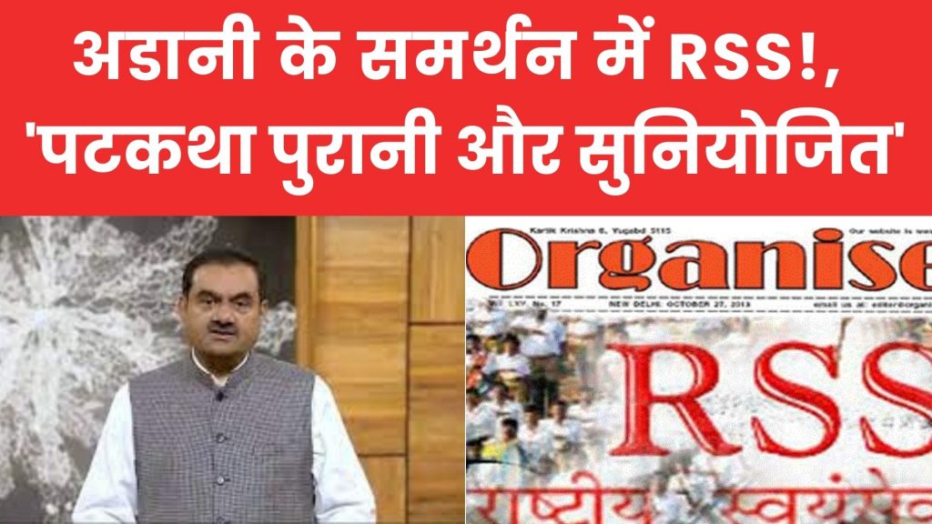 Adani-Rss