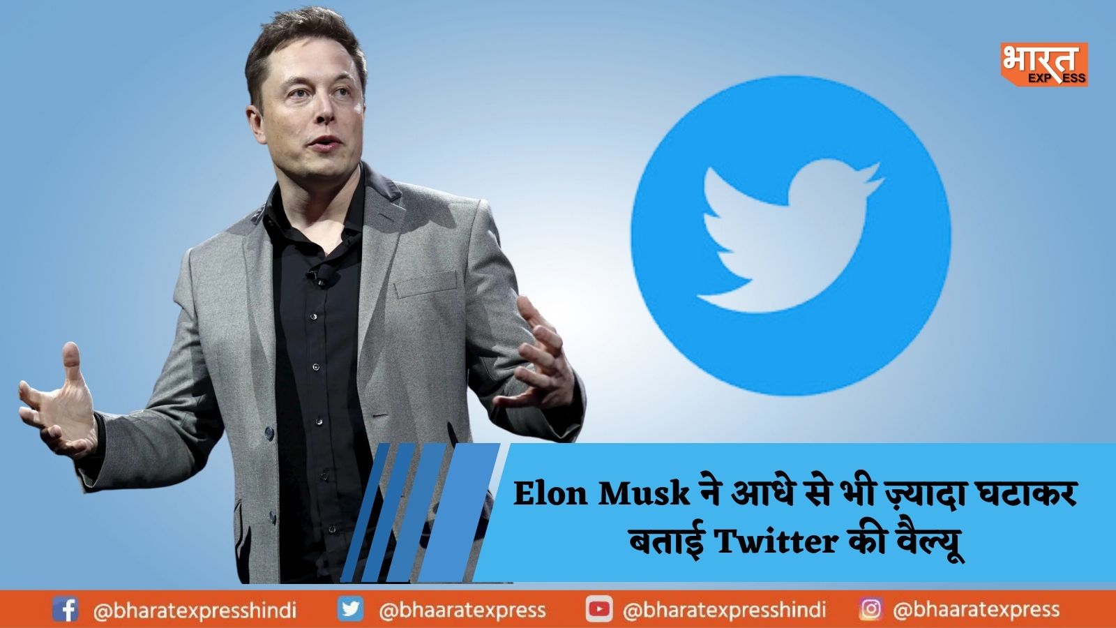 क्यों Elon Musk घटाकर बता रहे हैं Twitter की वैल्यू?
