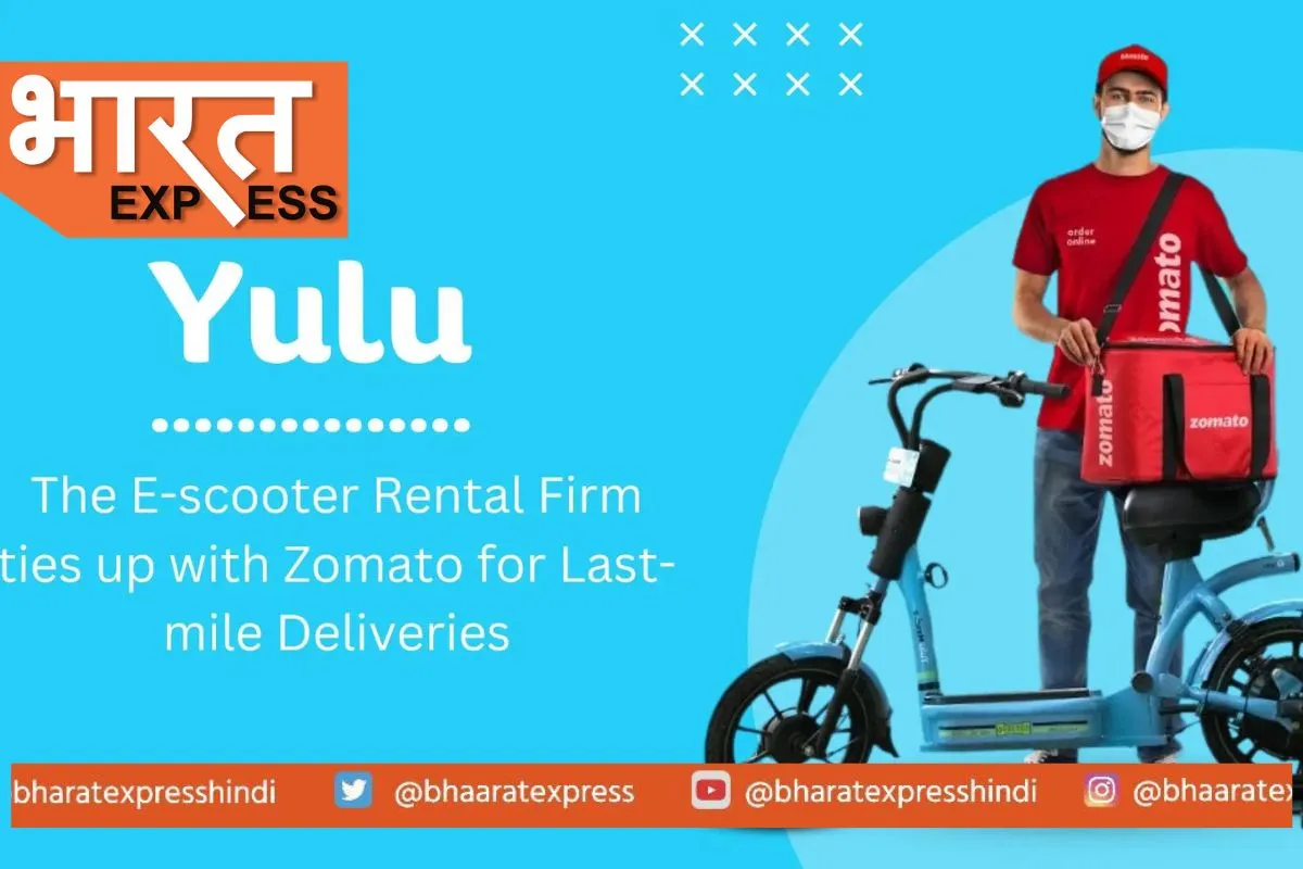 अब इकोफ्रेंडली तरीके से होगी ZOMATO  की डिलीवरी , कंपनी ने Yulu इलेक्ट्रिक बाइक से मिलाया हाथ