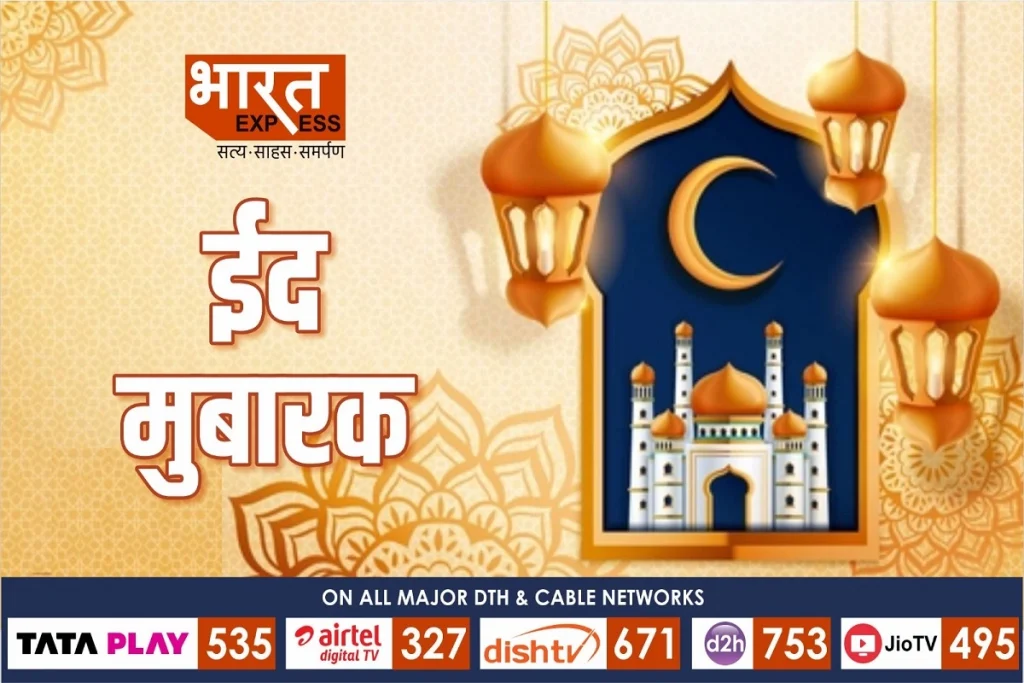 Eid Mubarak 2023