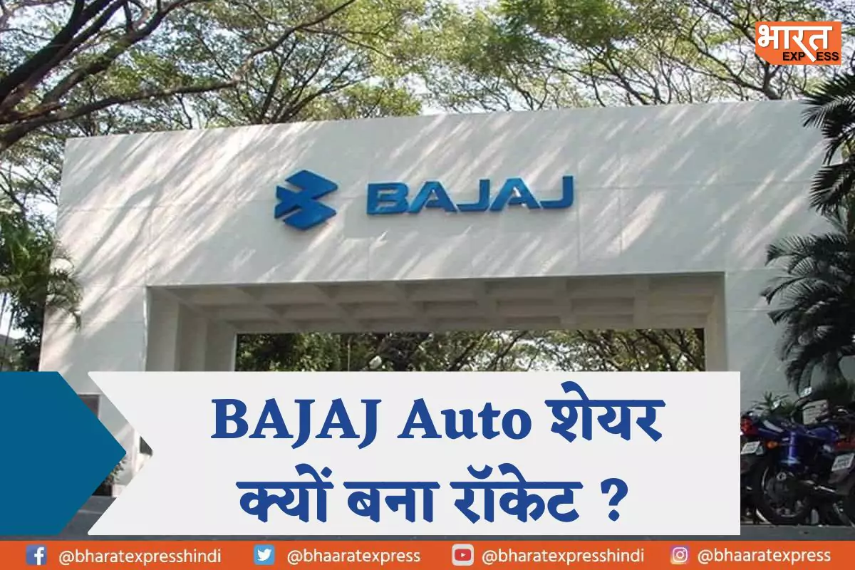 Bajaj Auto ने रचा इतिहास, चौथी तिमाही के नतीजों से पहले शेयर ने छुई नई ऊंचाईयां