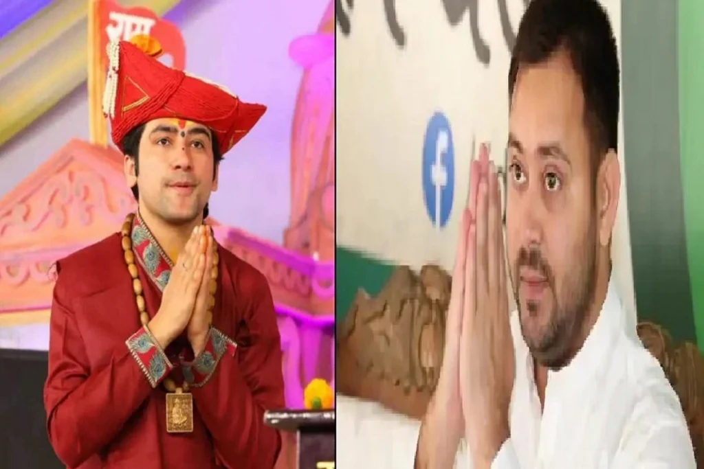 Dheerendra Shastri And tejaswi yadav