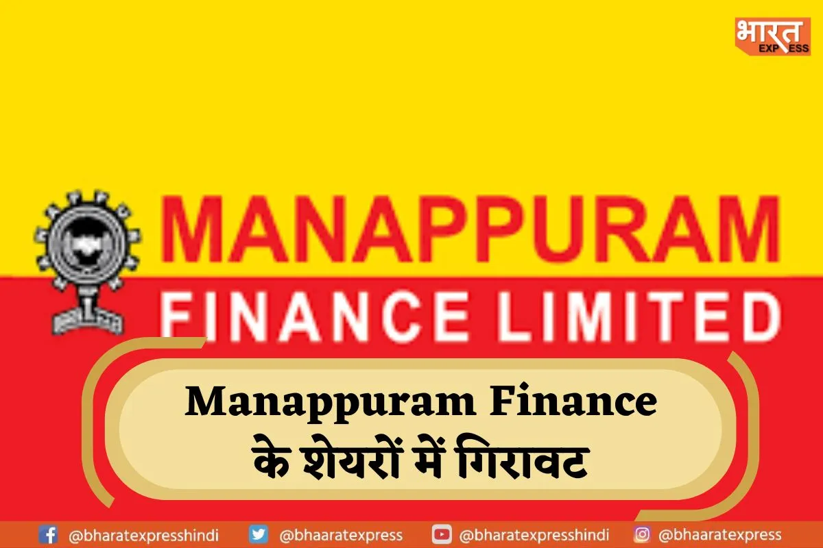 ED के छापों के बाद Manappuram Finance के शेयरों में गिरावट जारी
