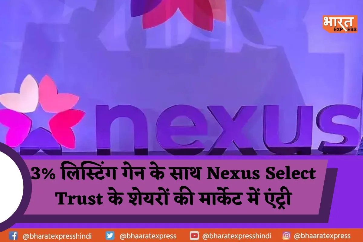 3% लिस्टिंग गेन के साथ Nexus Select Trust के शेयरों की मार्केट में एंट्री