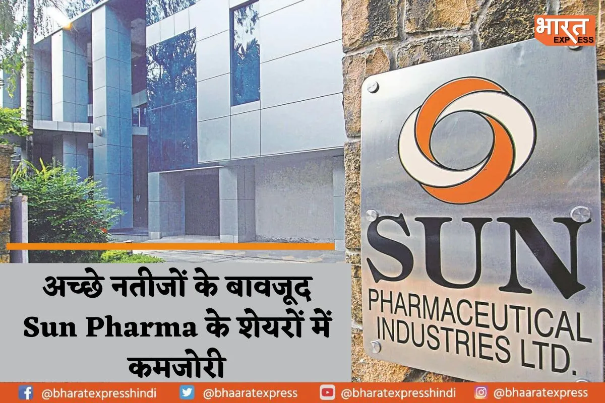 अच्छे नतीजों के बावजूद Sun Pharma के शेयरों में कमजोरी, जानें डीटेल्स