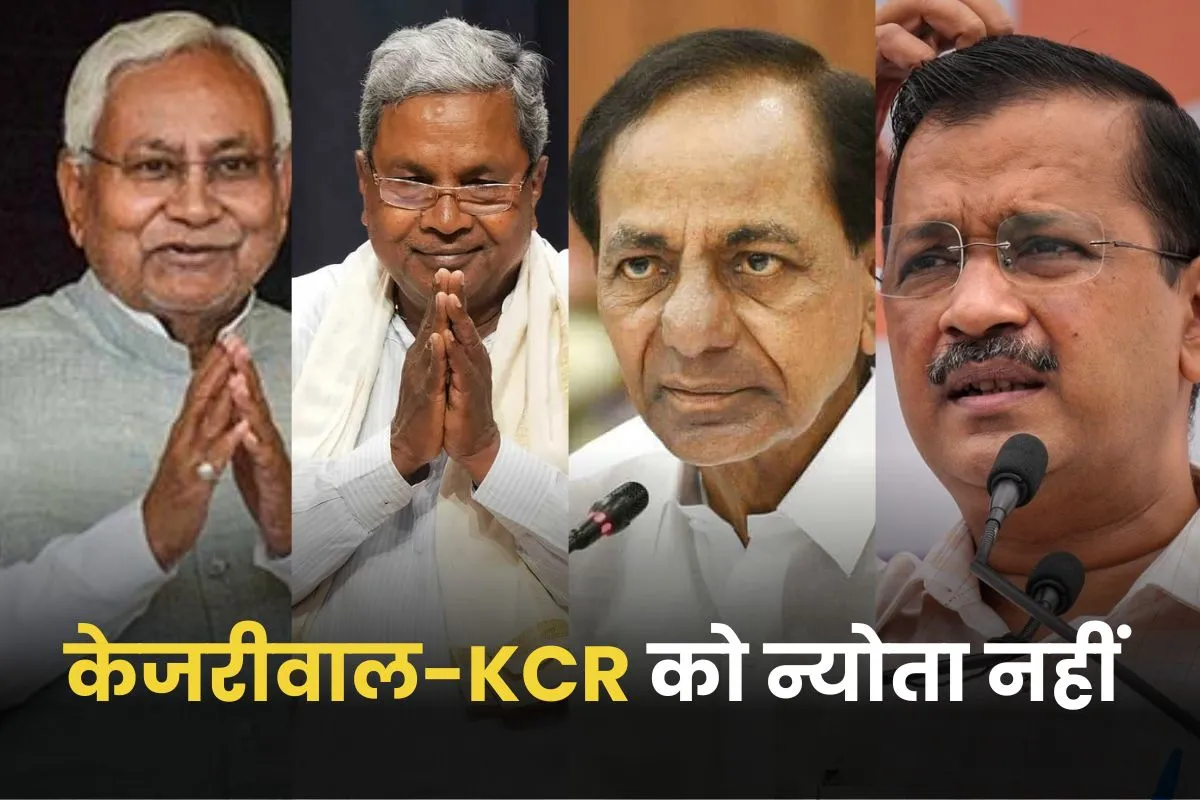 कर्नाटक CM के शपथ ग्रहण समारोह में KCR और केजरीवाल को न्योता नहीं, इन नेताओं को कांग्रेस ने बुलाया