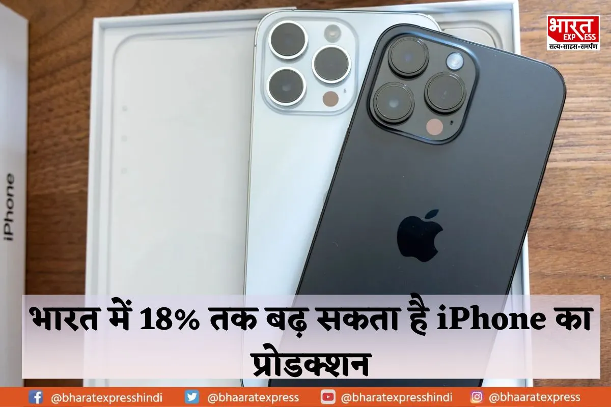Apple भारत में बढ़ाएगा फोन प्रोडक्शन, सरकार की स्कीम से मिलेगा फायदा