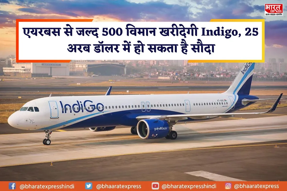 Indigo की Air India को पछाड़ने की तैयारी, 500 जेट खरीदने का करने जा रहा सौदा