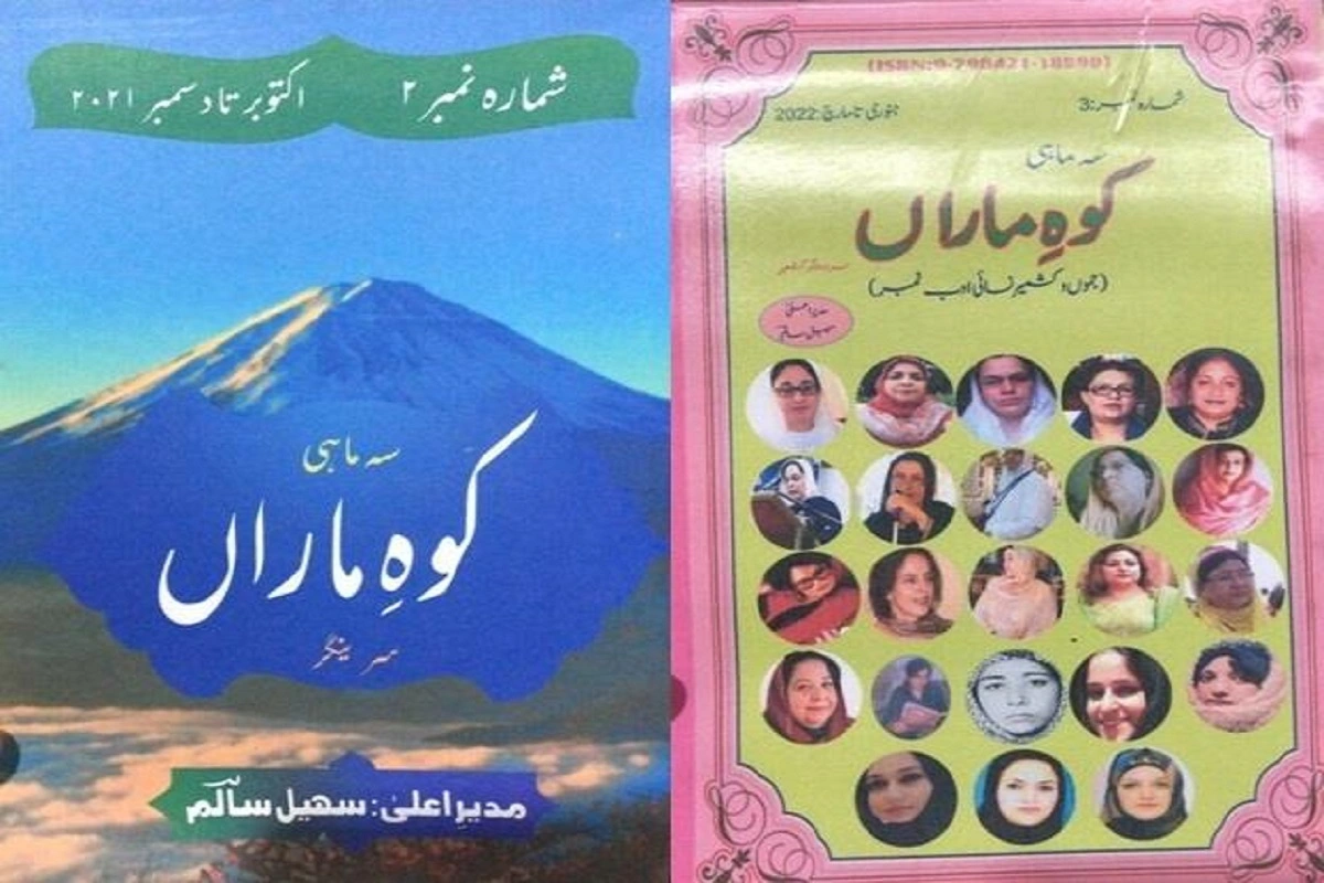 Srinagar: सुहैल सलीम की साहित्यिक पत्रिका ‘कोह-ए-मारन’ से युवा लेखकों को मिलेगा एक साहित्यिक मंच