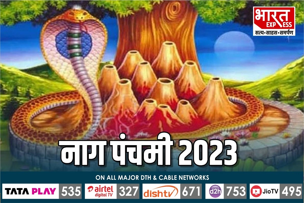 Nag Panchami 2023: आज है नाग पंचमी, जानें क्या है इस दिन की कथा और कैसे करें नाग देवता की पूजा