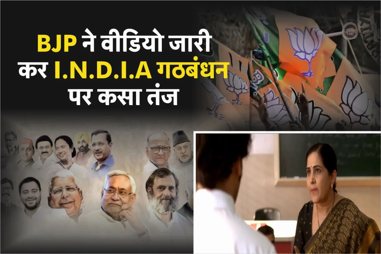 bjp on india alliance