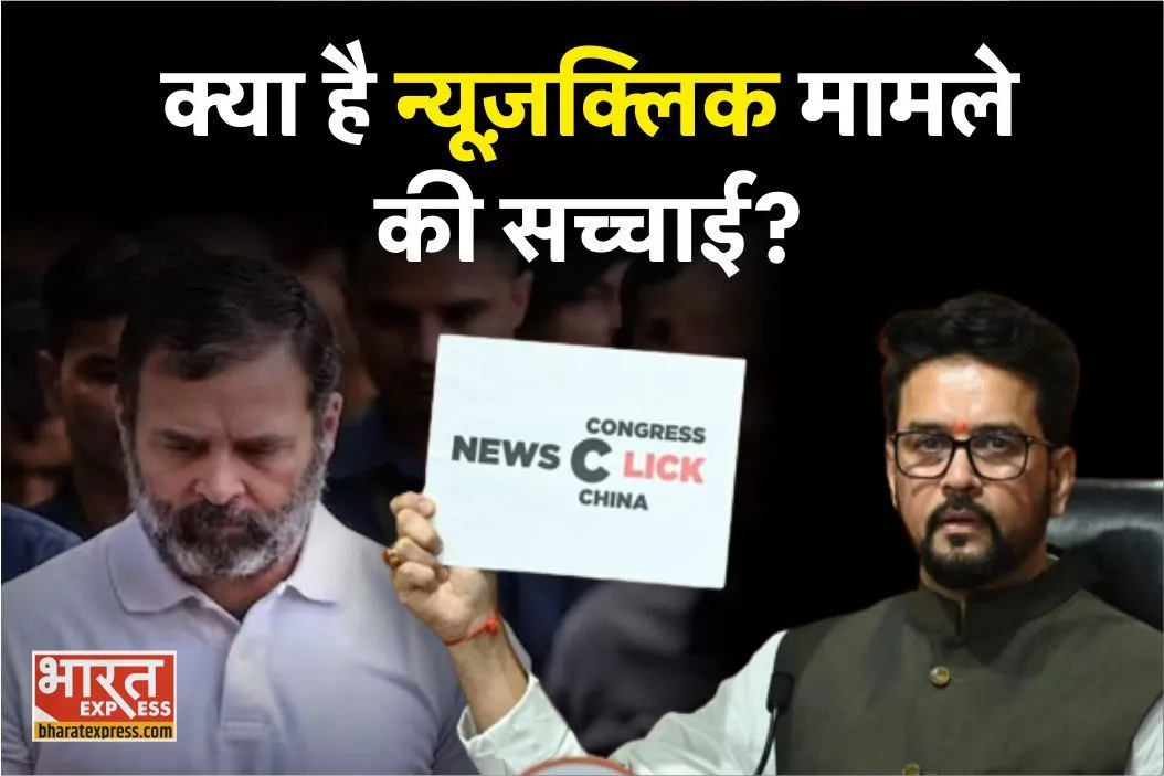 क्या है NewsClick मामले की सच्चाई? डिजिटल मीडिया पर 2024 का घमासान!