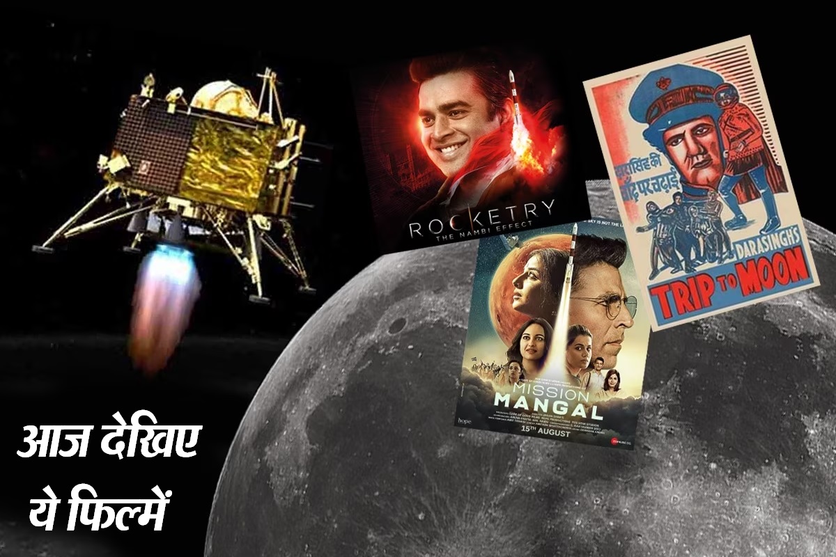 Chandrayaan 3: ‘कोई मिल गया’ से लेकर R माधवन की ‘रॉकेट्री’ तक…  इन फिल्मों में हुई है चांद पर चढ़ाई!