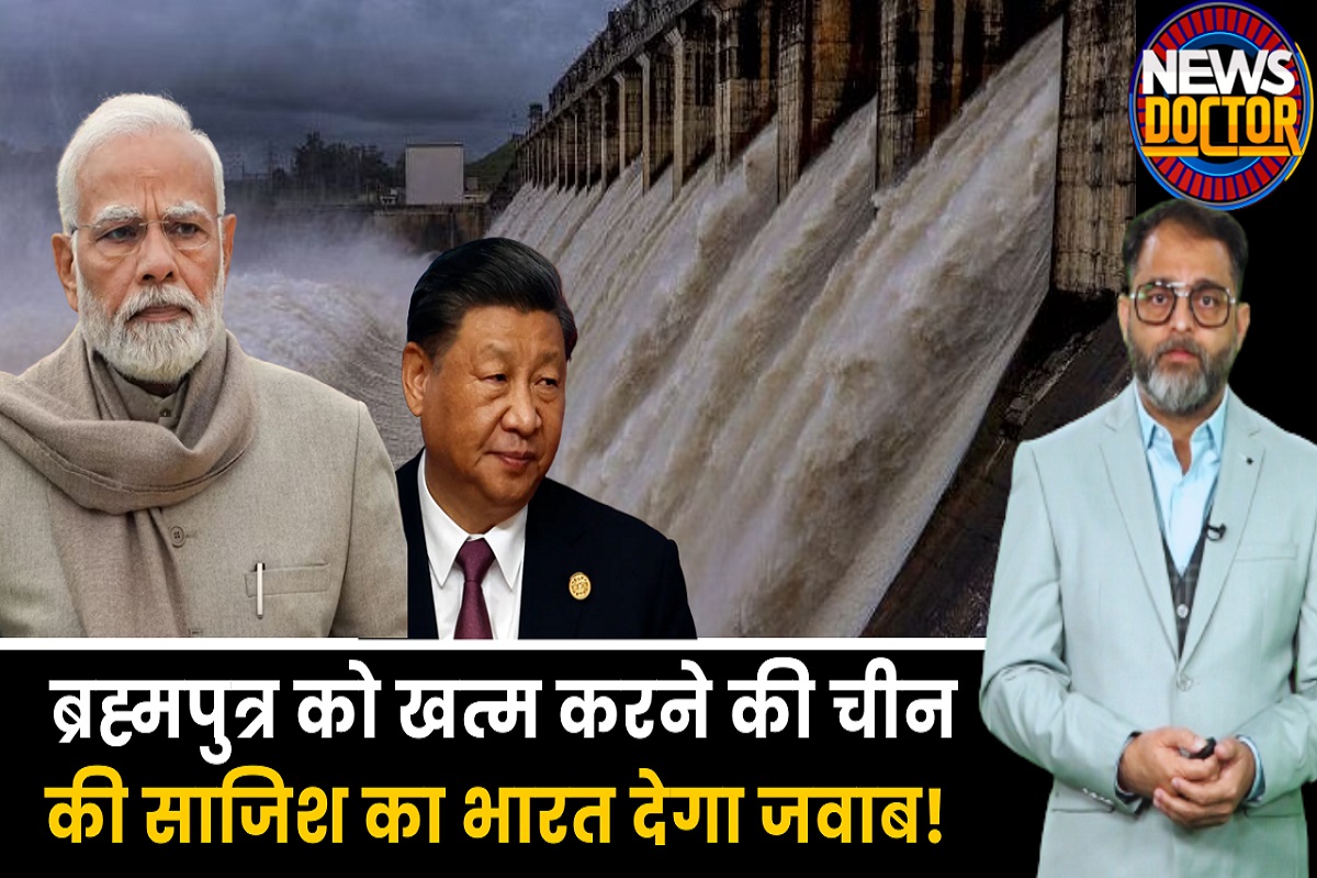 चीन के डैम के जवाब में भारत का बैराज, अरुणाचल में ब्रह्मपुत्र के खतरे को टालने की बड़ी तैयारी!