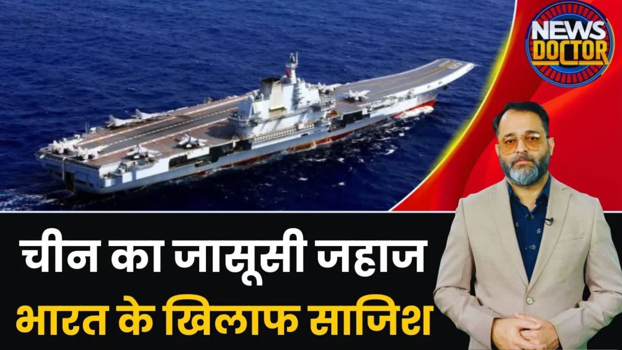 India Missile | Bharat की Missile जासूसी के लिए Sri Lanka की तरफ चीनी जहाज का कूच!