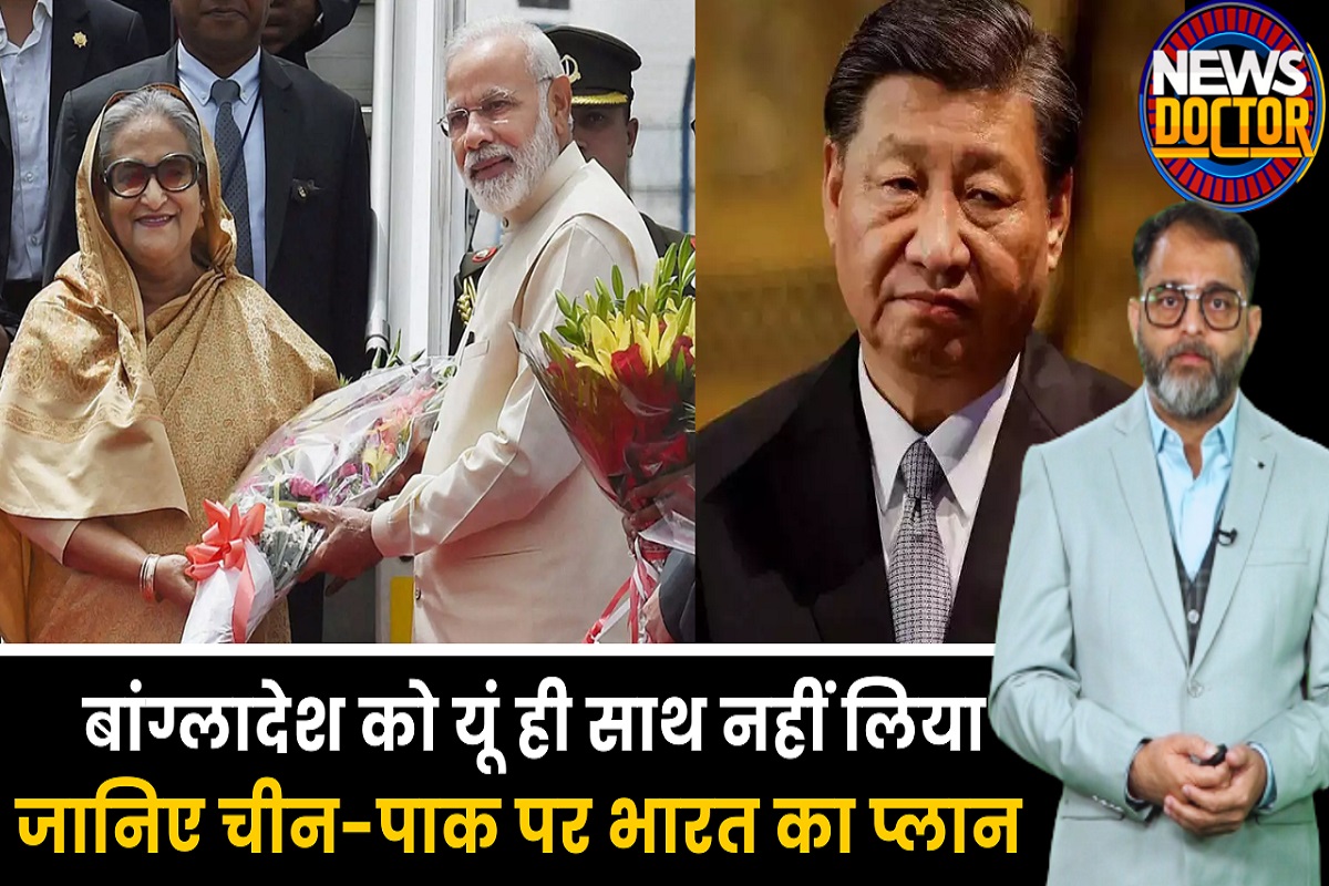 भारत की ढाई चाल: Bangladesh को आगे बढ़ाया, China-Pakistan को उलझाया