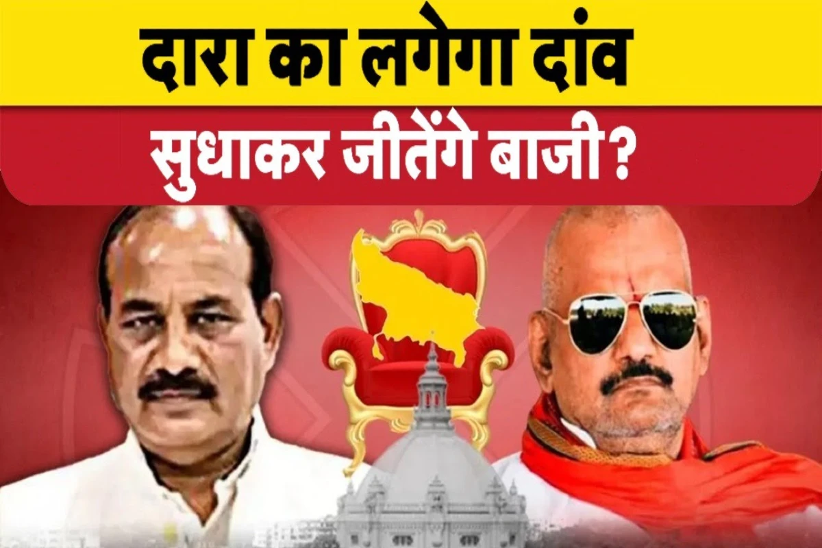 Ghosi By Election : Dara Singh Chauhan का लगेगा दांव या फिर Sudhakar Singh जीतेंगे बाज़ी ?