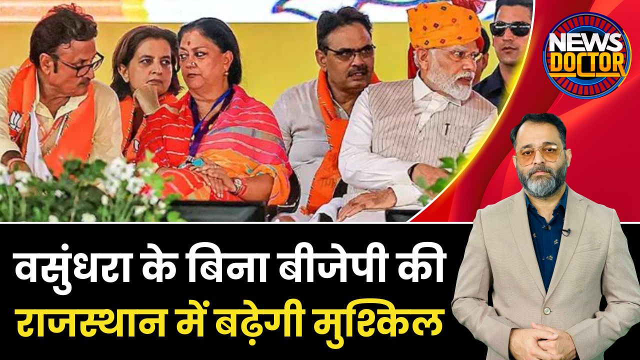 Rajasthan Election 2023: Vasundhara Raje की 5 शक्तियां, नजरअंदाज किया तो धरातल पर होगी BJP?