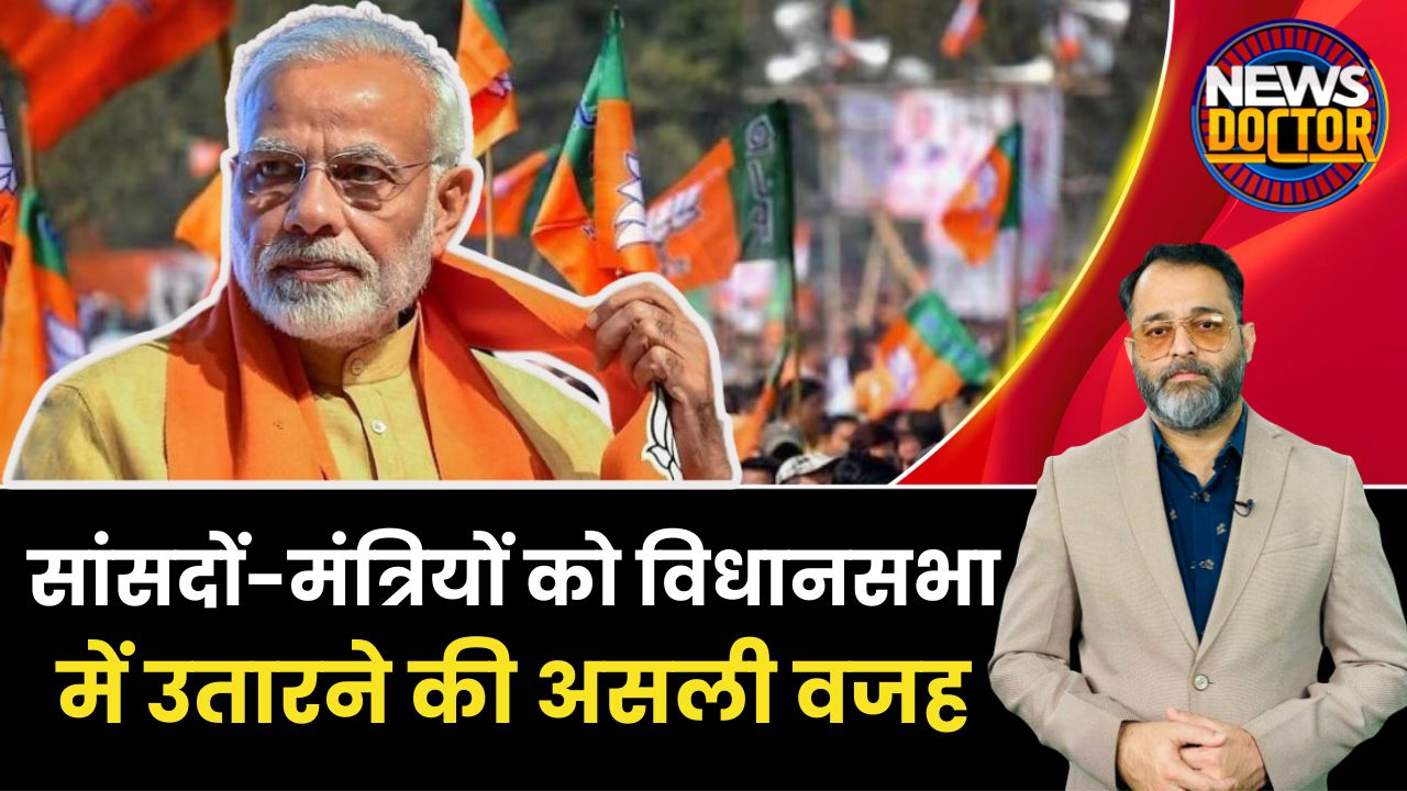 Election 2023 | केंद्रीय मंत्रियों-सांसदों को विधायक बनाकर क्या फायदा? ये है बीजेपी की ‘रणनीति’