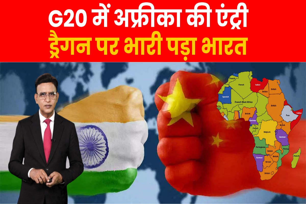 G20: दुनिया में जमी धाक, भारत बना ‘Global South’ का लीडर!