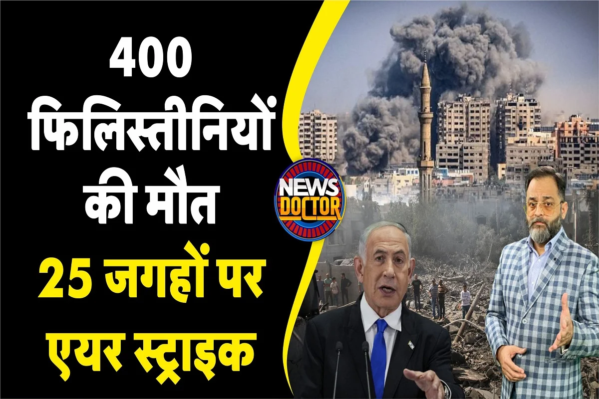 Israel Hamas War: इजराइली हमलों में 24 घंटे में 400 फिलिस्तीनियों की मौत, जबालिया कैंप समेत 25 जगहों पर स्ट्राइक