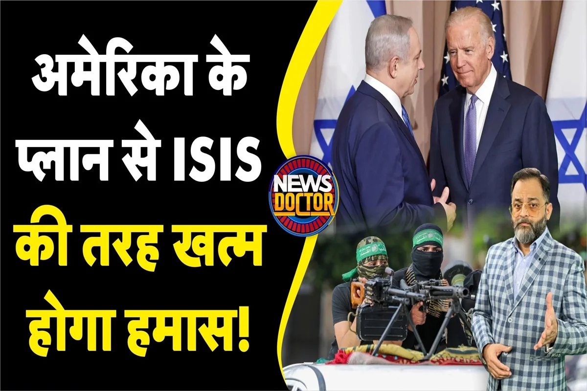 Israel Hamas War: ISIS से जैसे निपटा गया, वैसे ही Hamas से निपटा जाएगा! तैयार हो रहा है प्लान