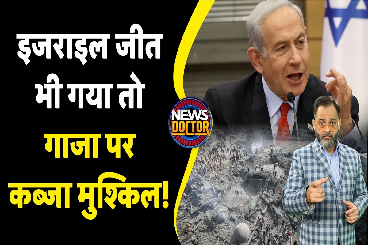 Israel Hamas War: गाजा से हमास को मिटाना बेहद मुश्किल! जमीनी हमले के बाद Israel के पास क्या रास्ते बच जाते हैं?