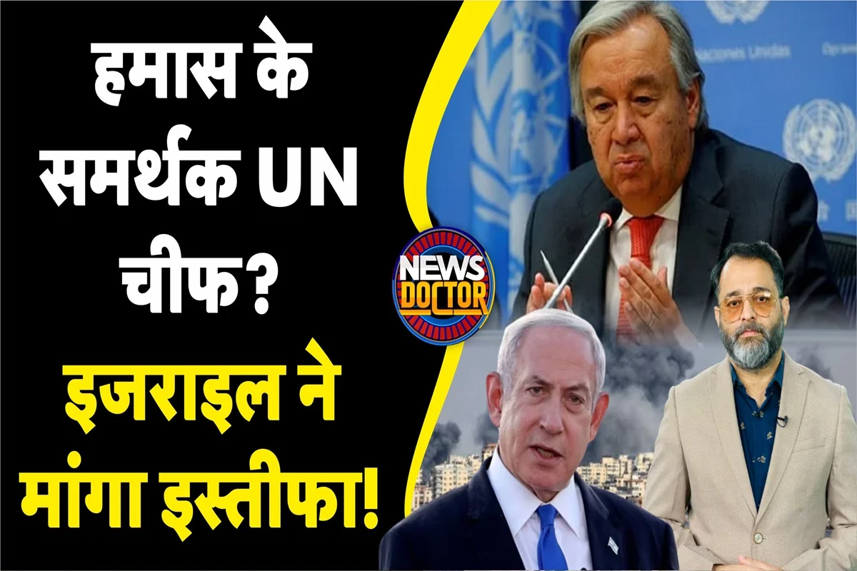 Israel Hamas: आतंकियों के हमदर्द हैं UN Chief? Israel ने मांगा इस्तीफा, पहले भी इन विवादों में फंसे
