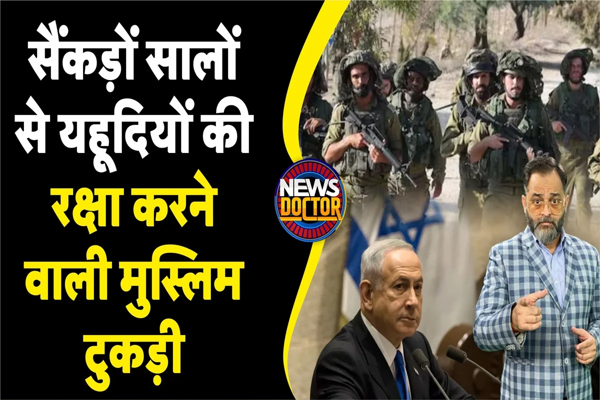 Israel Hamas War: मुस्लिमों का वो ग्रुप जो इजरायल संग मिलकर हमास से लड़ रहा जंग, क्या है यहूदियों से रिश्ता?