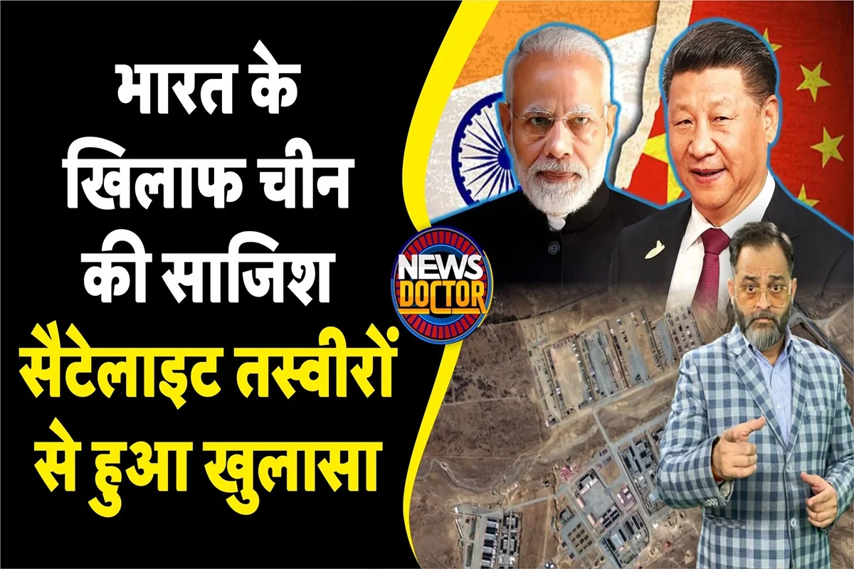 Arunachal Pradesh: बाज नहीं आ रहा चीन! अरुणाचल के पास तैनात की आर्म्स ब्रिगेड… सैटेलाइट तस्वीरों में खुलासा