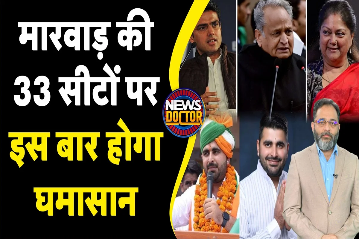 Rajasthan Election: Ravindra Bhati लड़ेंगे CM Gehlot के खिलाफ चुनाव! मारवाड़ में परिवारों का दबदबा