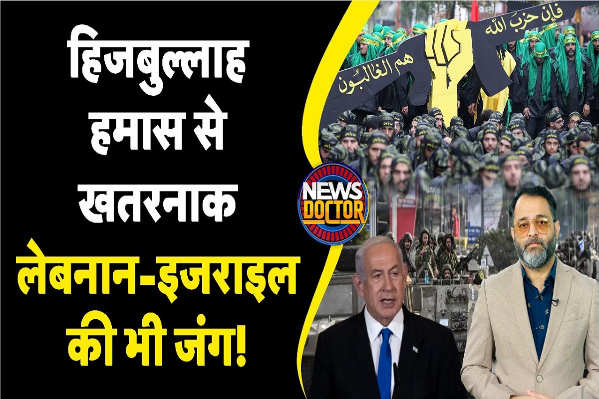 Israel Hamas War: क्या है Hezbollah, जानिए हमास के साथ खड़े हिज़बुल्लाह की पूरी कहानी!