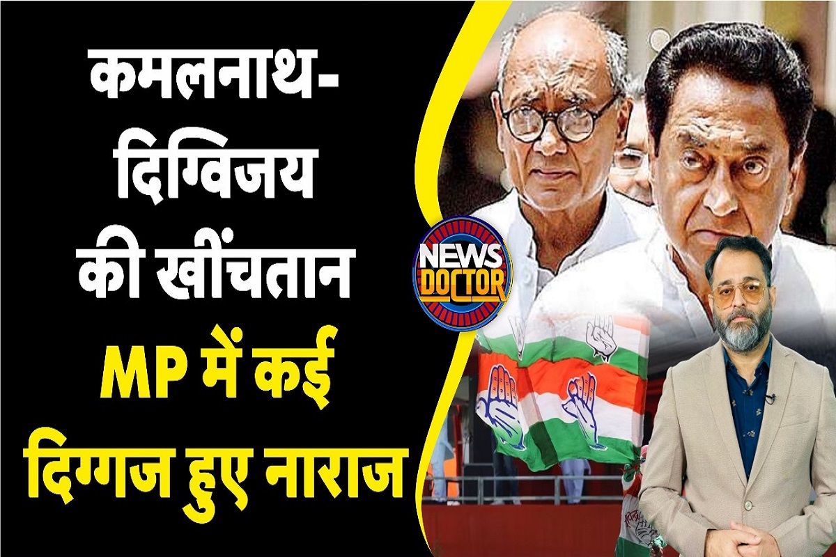 MP Election | MP Congress के टिकट बंटवारे में किसका सिक्का चला? दिग्विजय-कमनलाथ या Survey Report