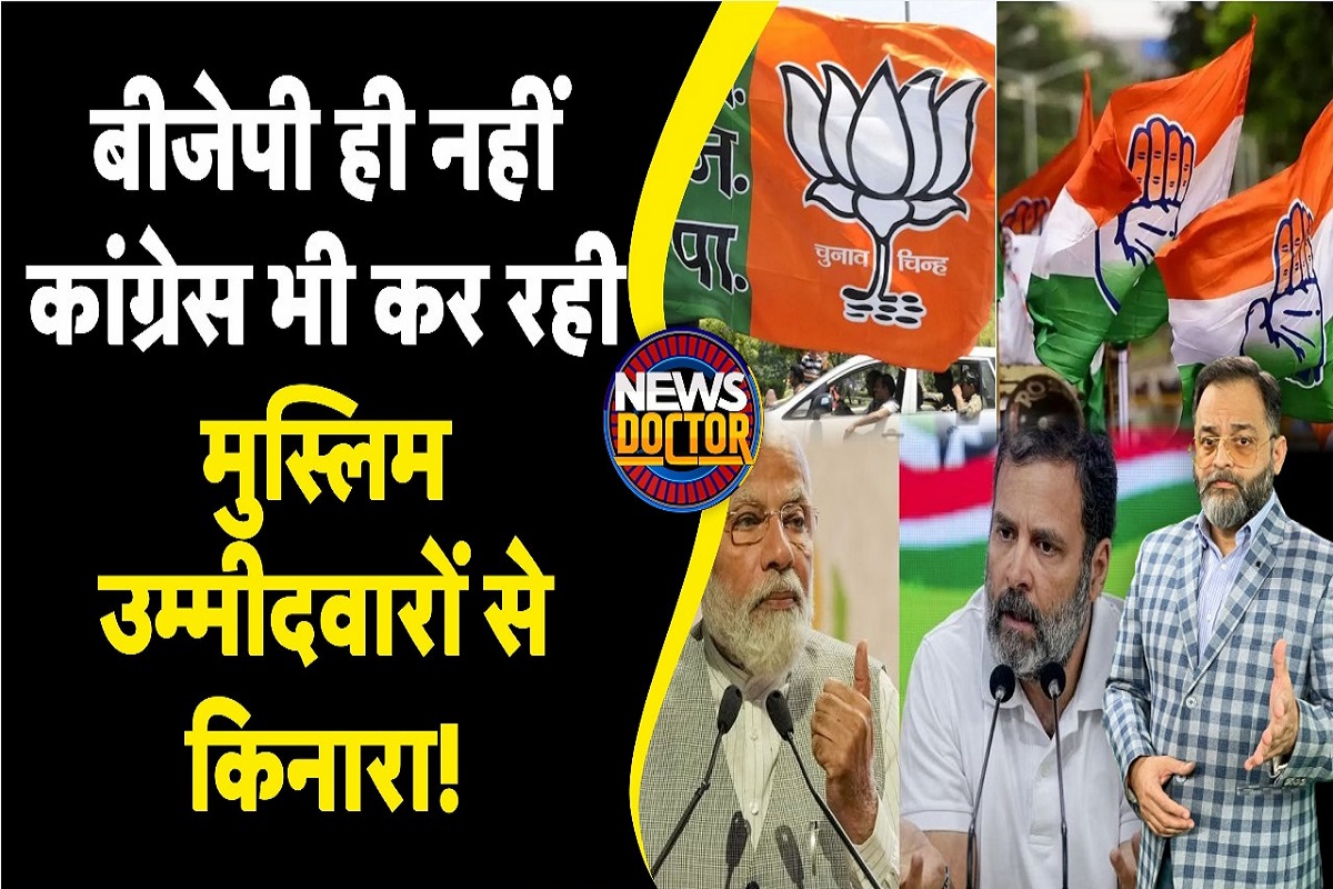 MP Election 2023: Congress ने दिए सिर्फ 2 टिकट, BJP ने एक भी नहीं, मुसलमान हाशिए पर क्यों?