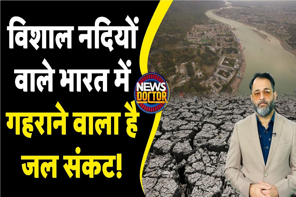 Ground Water Level: भारत में कम हो रहा है जमीन के अंदर पानी, खतरनाक संकट की ओर बढ़ रहे हैं हालात?