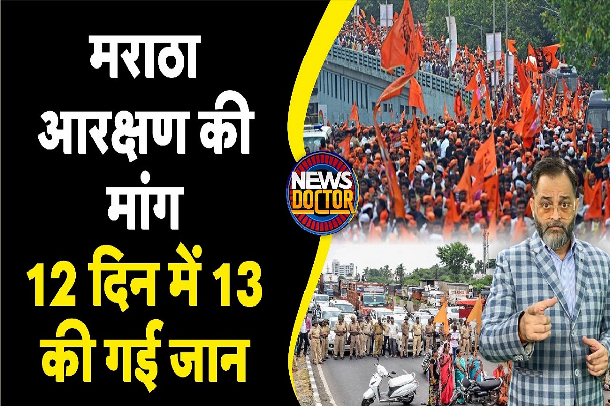 Maratha Aarakshan: विधायकों के घर जला रहे मराठा आंदोलनकारी, आरक्षण की मांग पर 12 दिन में 13 सुसाइड